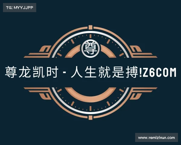 手机版尊龙凯时 - 人生就是搏!z6com